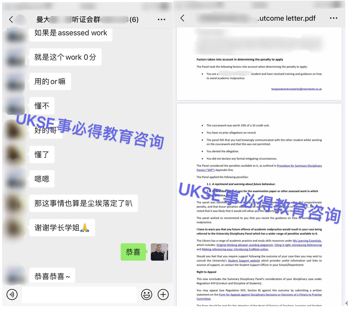 申诉成功案例之曼彻斯特大学