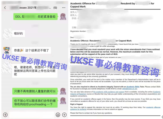 UKSE申诉成功案例之essex大学