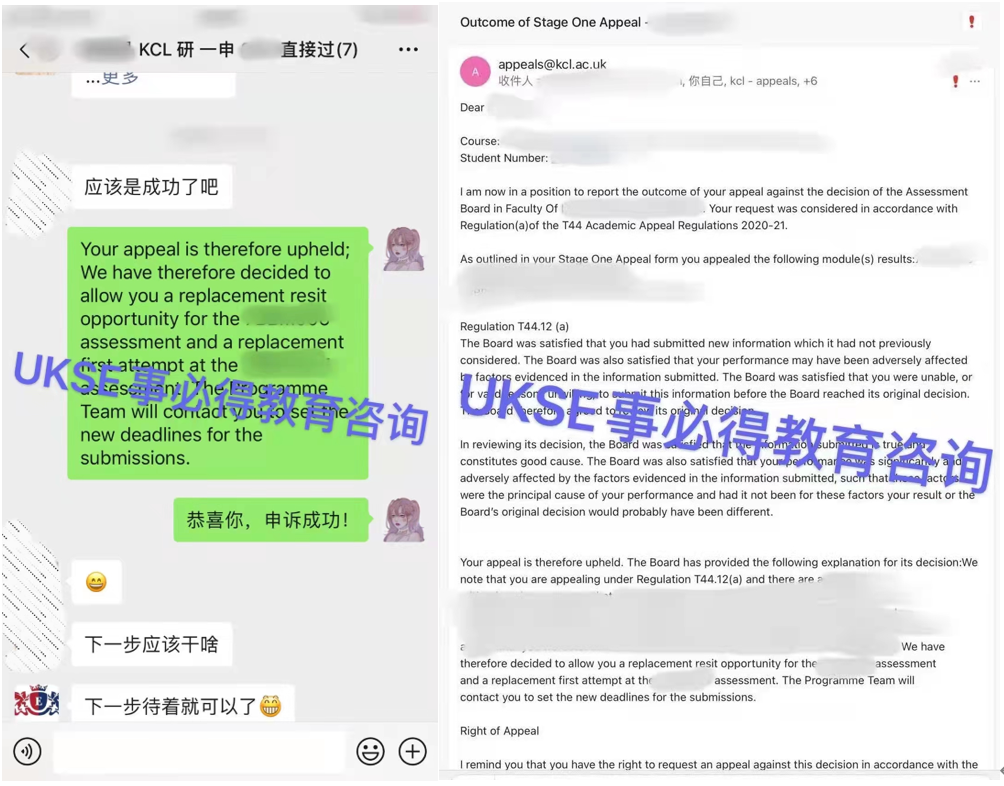 #UKSE申诉成功案例之KCL#