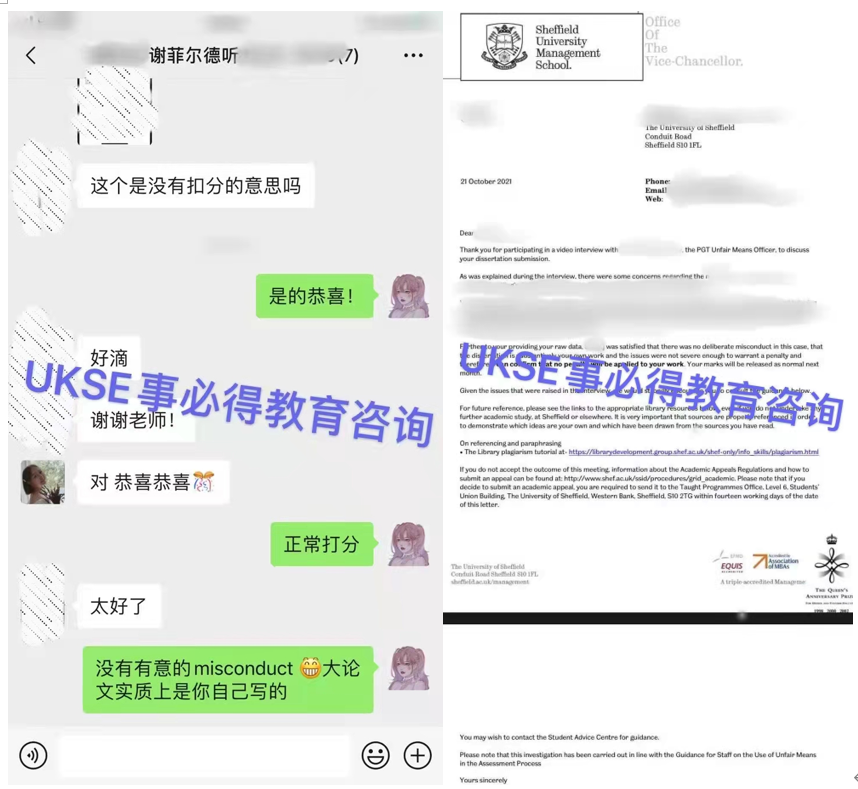 #UKSE申诉成功案例之谢菲#