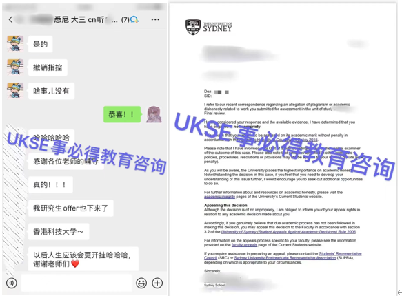 #UKSE申诉成功案例之悉尼大学#