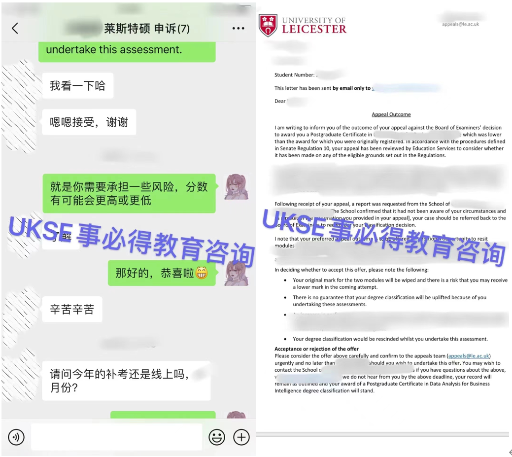 #UKSE申诉成功案例之莱斯特大学#