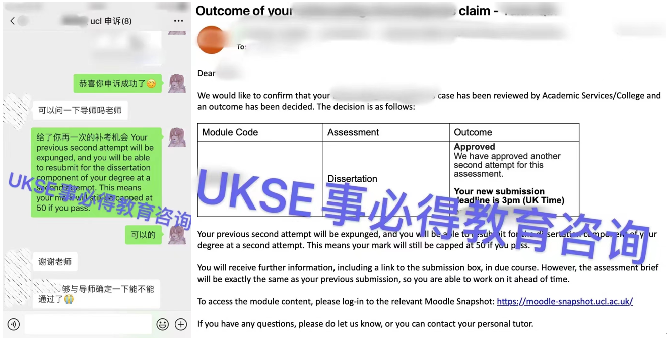#UKSE申诉成功案例之UCL#