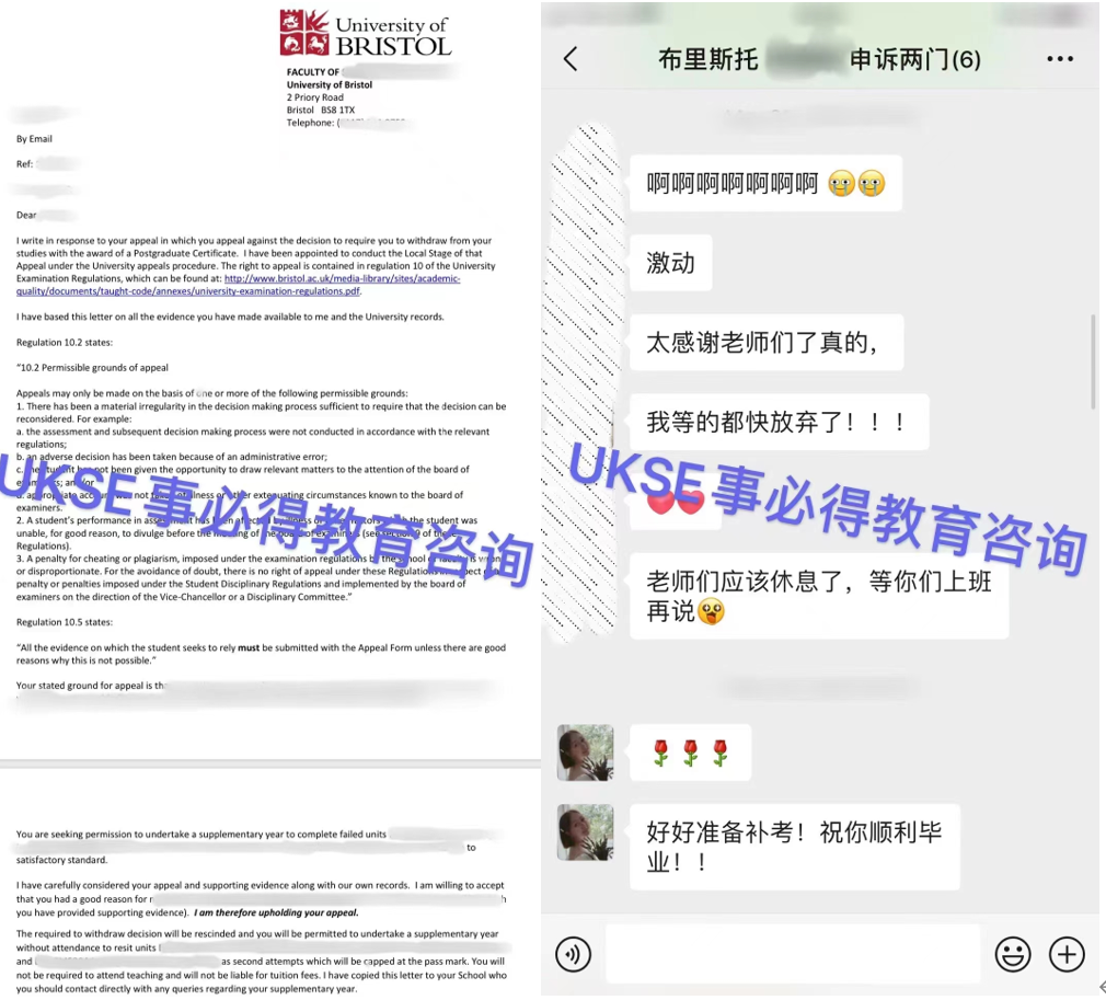 #UKSE申诉成功案例之布里斯托大学#