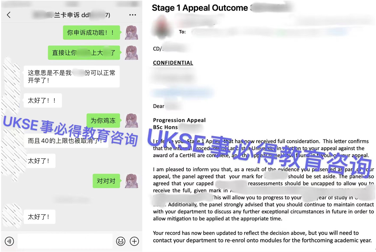 #UKSE申诉成功案例之兰卡斯特大学#