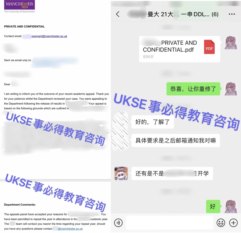#UKSE申诉成功案例之曼彻斯特大学#