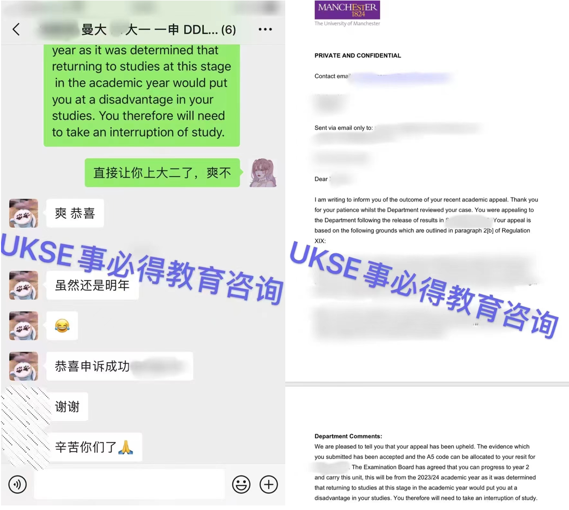 #UKSE申诉成功案例之曼彻斯特大学#