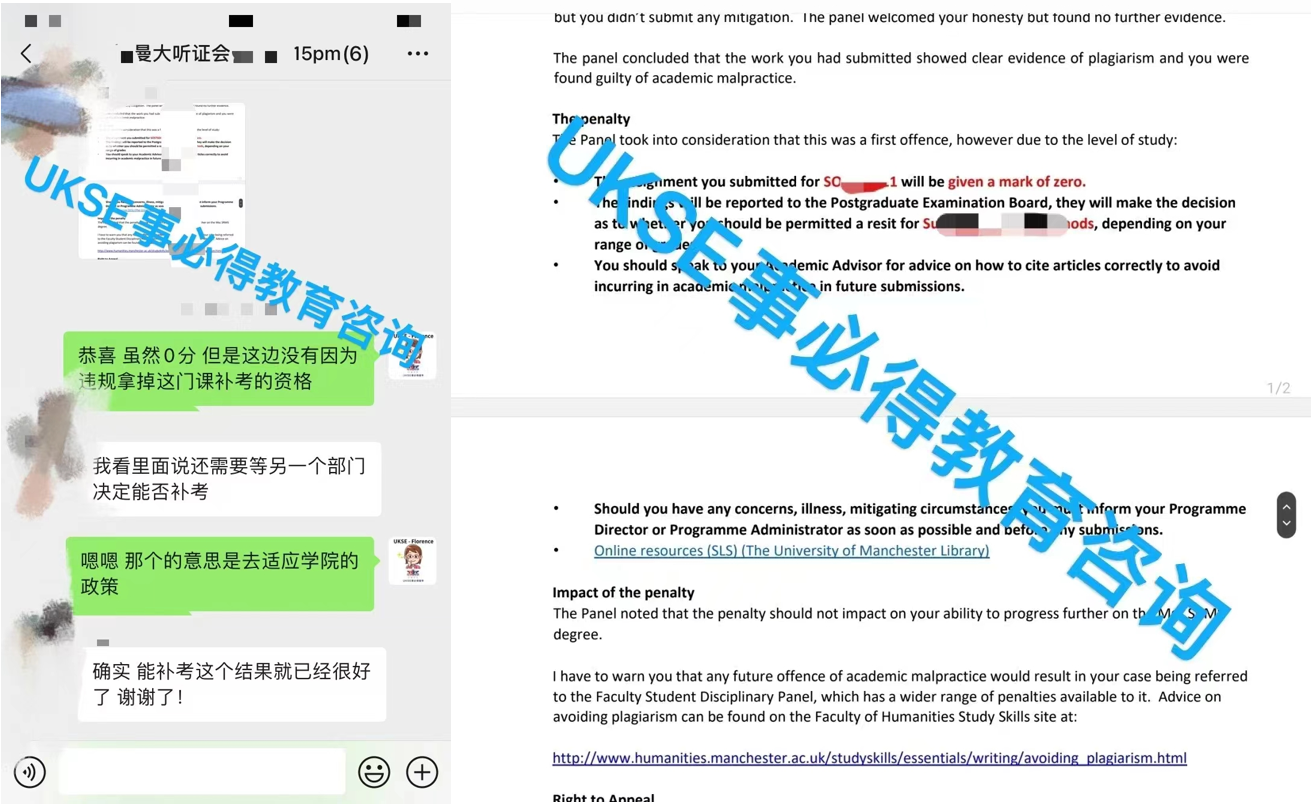 #UKSE申诉成功案例之曼彻斯特大学#