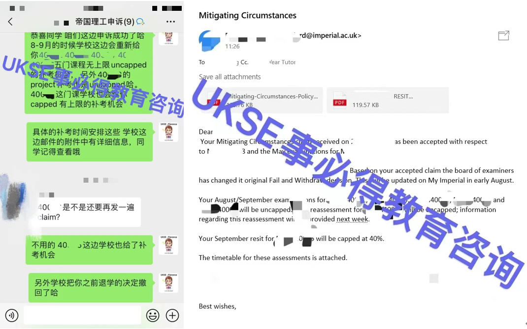 #UKSE申诉成功案例之帝国理工#