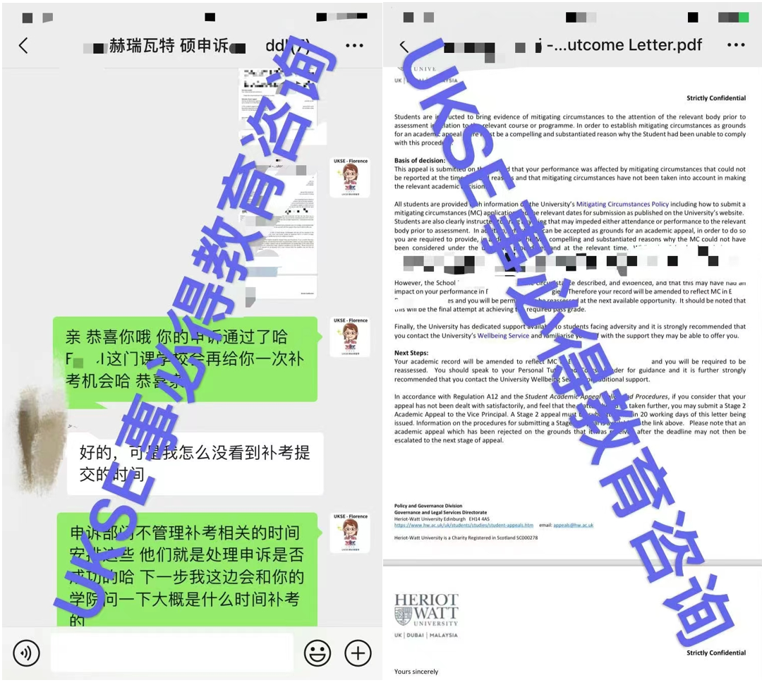 #UKSE申诉成功案例之赫瑞瓦特#