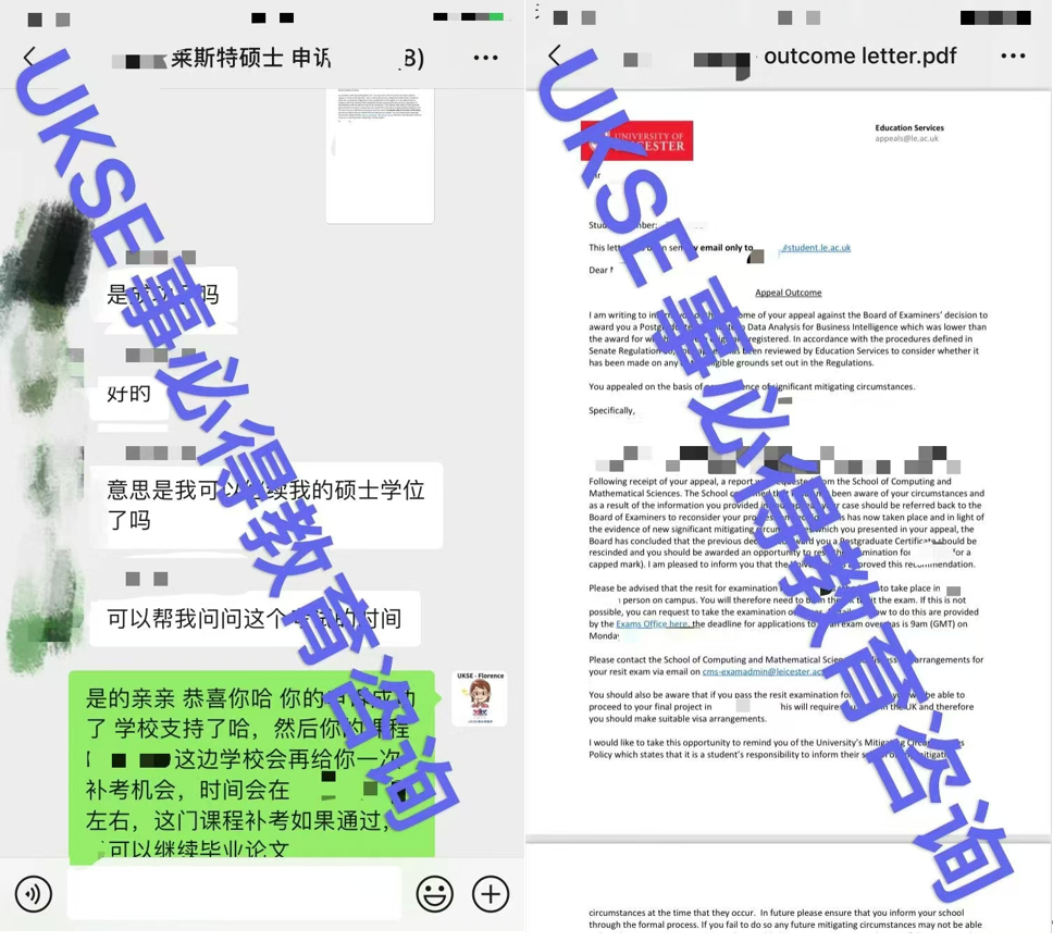 #UKSE申诉成功案例之莱斯特#