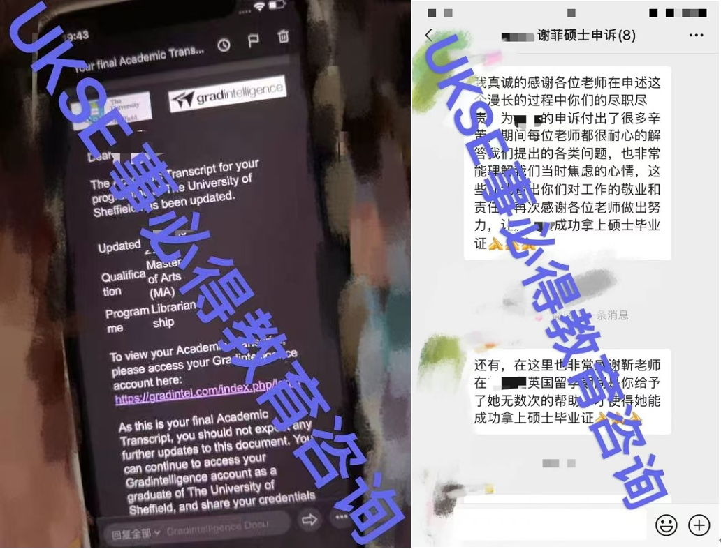 #UKSE申诉成功案例之谢菲尔德大学#